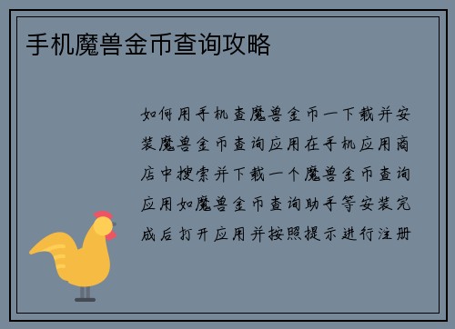 手机魔兽金币查询攻略