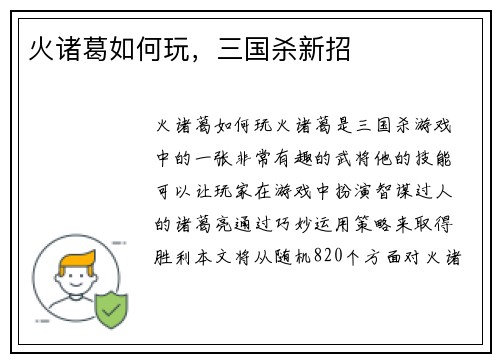 火诸葛如何玩，三国杀新招