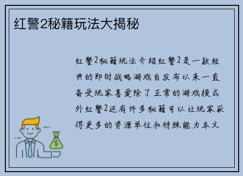 红警2秘籍玩法大揭秘