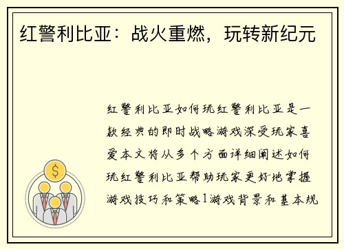 红警利比亚：战火重燃，玩转新纪元