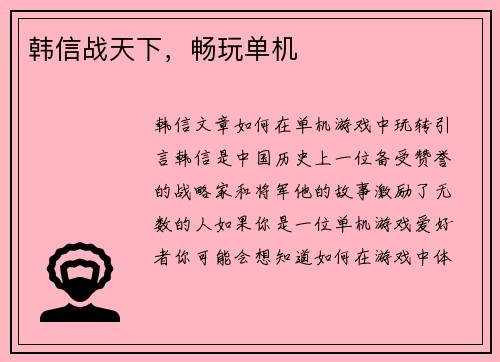 韩信战天下，畅玩单机