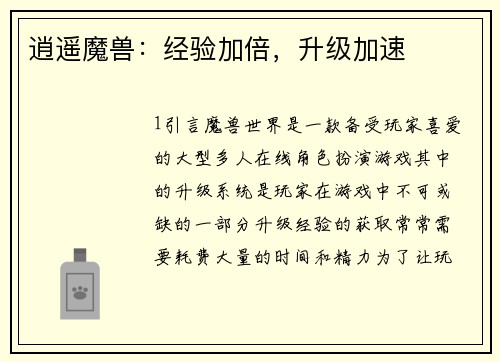 逍遥魔兽：经验加倍，升级加速