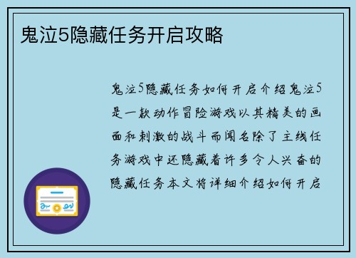 鬼泣5隐藏任务开启攻略