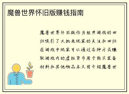 魔兽世界怀旧版赚钱指南
