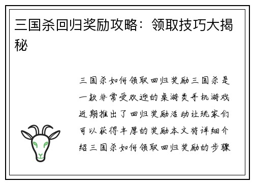 三国杀回归奖励攻略：领取技巧大揭秘