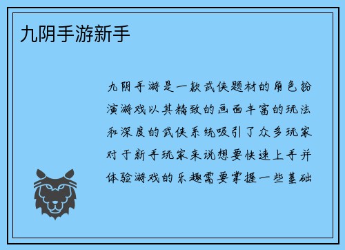 九阴手游新手