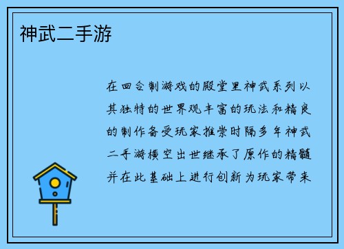 神武二手游