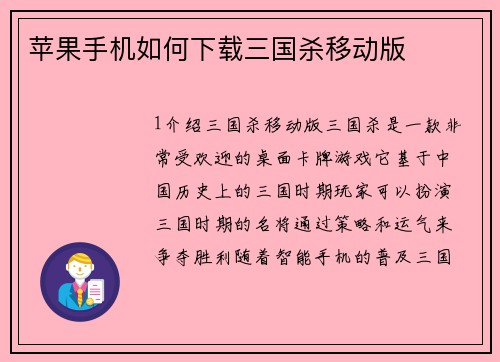 苹果手机如何下载三国杀移动版