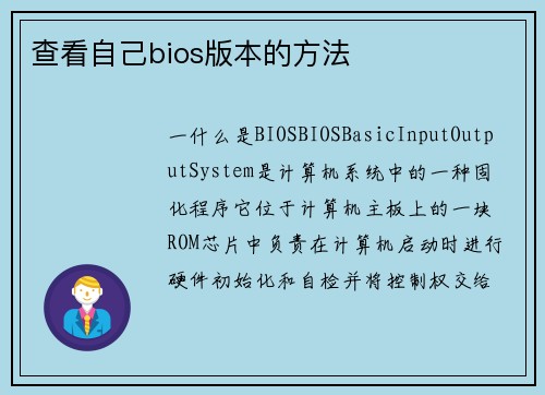 查看自己bios版本的方法