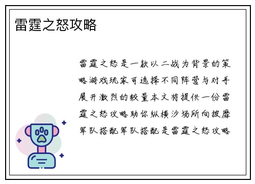 雷霆之怒攻略