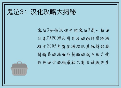鬼泣3：汉化攻略大揭秘
