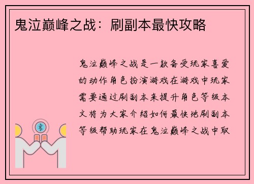 鬼泣巅峰之战：刷副本最快攻略