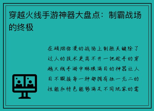 穿越火线手游神器大盘点：制霸战场的终极
