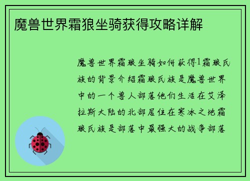 魔兽世界霜狼坐骑获得攻略详解