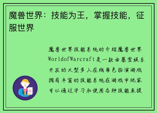 魔兽世界：技能为王，掌握技能，征服世界