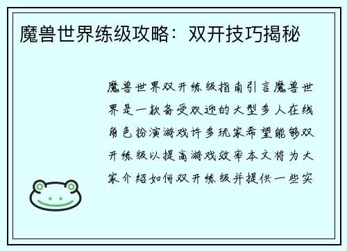 魔兽世界练级攻略：双开技巧揭秘