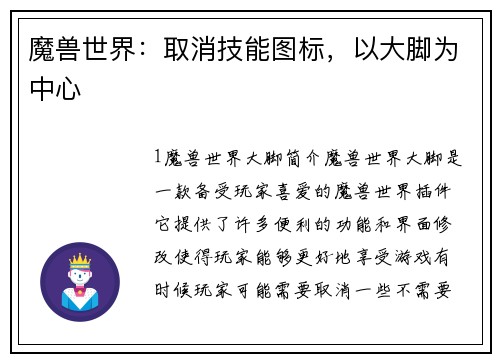 魔兽世界：取消技能图标，以大脚为中心