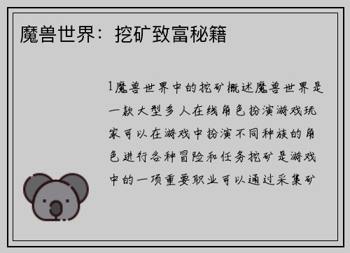 魔兽世界：挖矿致富秘籍