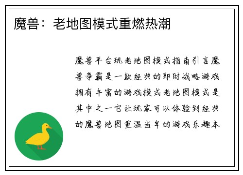 魔兽：老地图模式重燃热潮